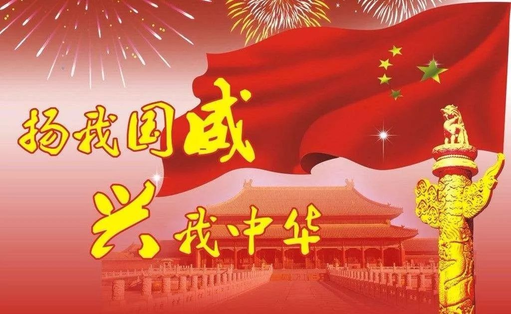 【鋼城文苑】2019，祖國(guó)我為你喝彩