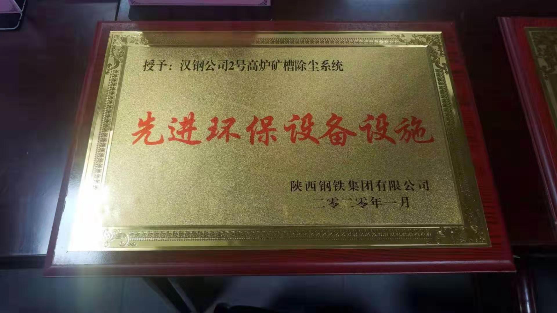 【先進(jìn)班組】“我”為環(huán)保樹標(biāo)桿，砥礪奮進(jìn)正當(dāng)時(shí)---記獲得“陜鋼集團(tuán)先進(jìn)環(huán)保設(shè)備設(shè)施”班組