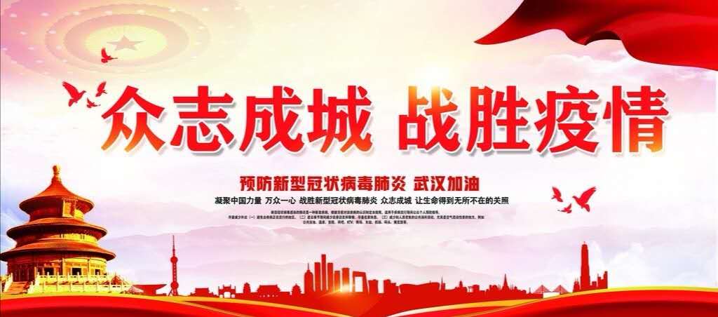 【鋼城文苑】共抗疫情，愛滿中華