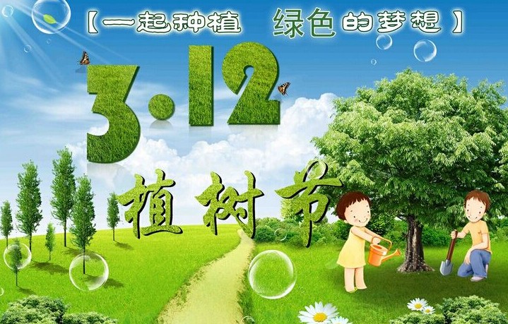 【鋼城文苑】在植樹節(jié)，種下一棵樹