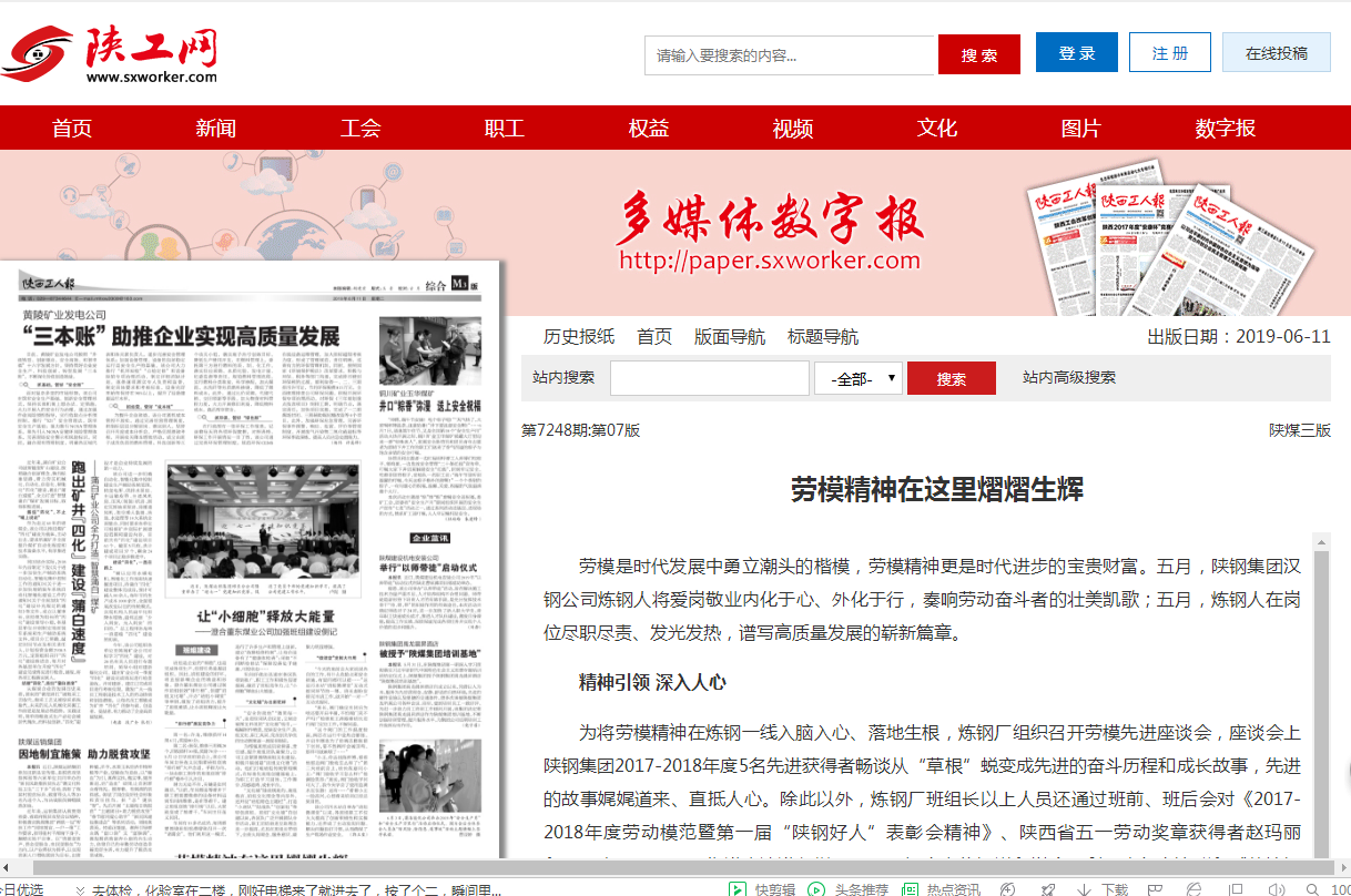 【先進(jìn)集體】守正創(chuàng)新，積極發(fā)揮新聞宣傳導(dǎo)向作用 ----記陜鋼集團(tuán)新聞宣傳工作先進(jìn)單位漢鋼公司煉鋼廠(chǎng)