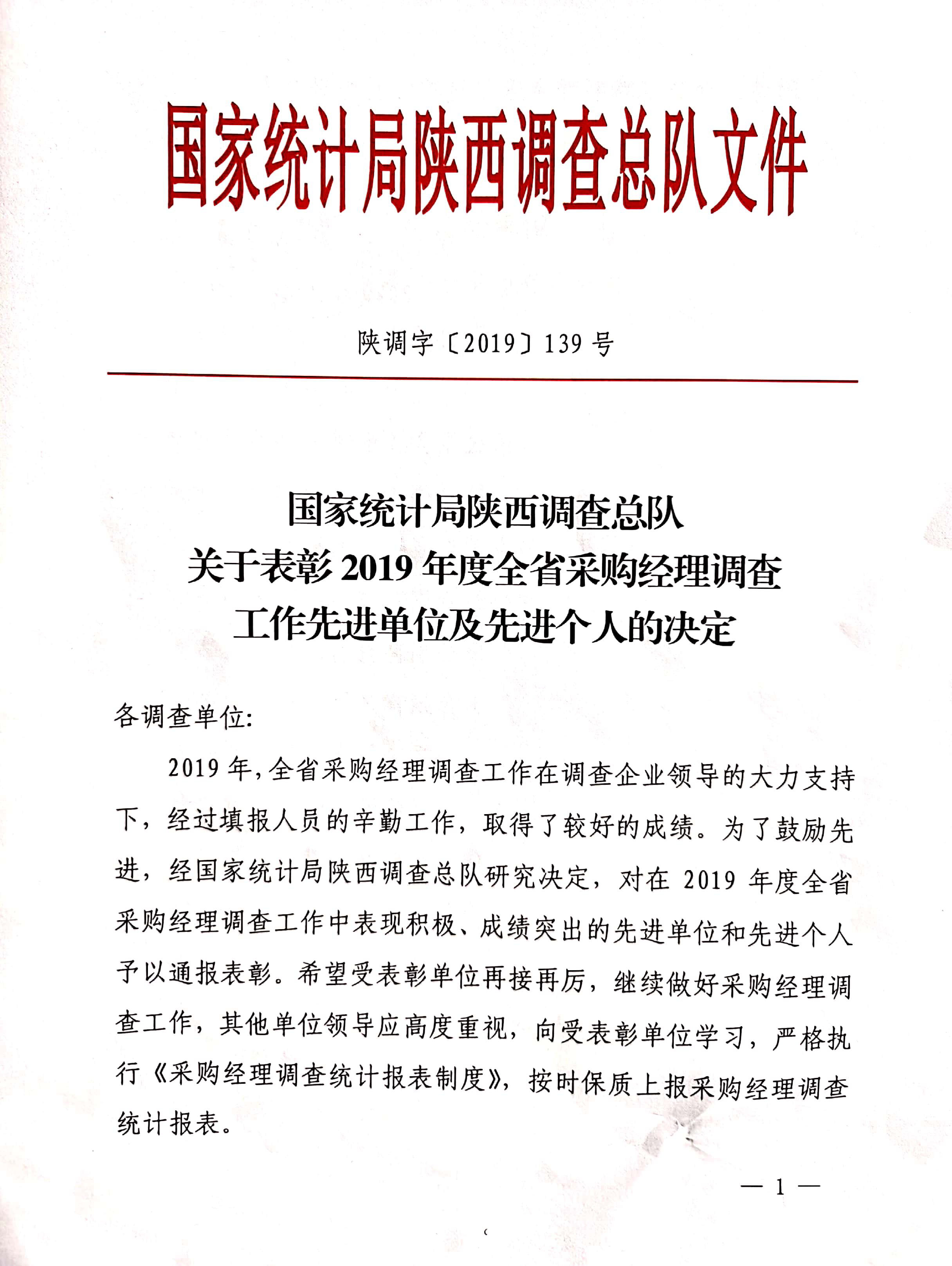 【星耀鋼城】余勇同志榮獲陜西省采購經(jīng)理調(diào)查工作先進(jìn)個(gè)人