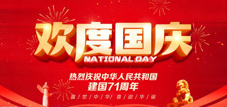 【鋼城文苑】我的祖國，祝您生日快樂！