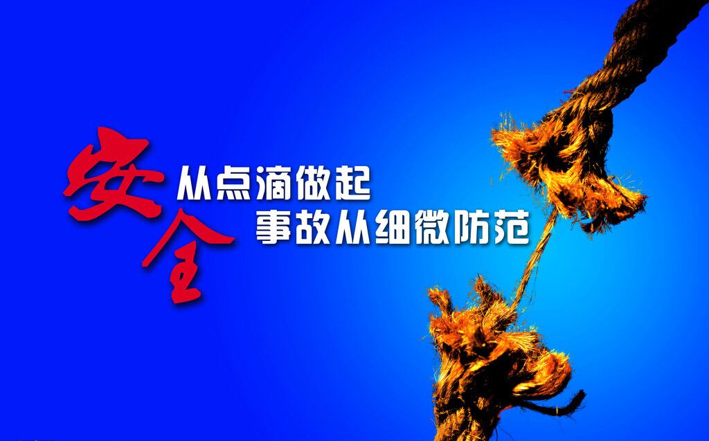 這個(gè)“節(jié)骨眼”，更要亦步亦趨把好安全關(guān)