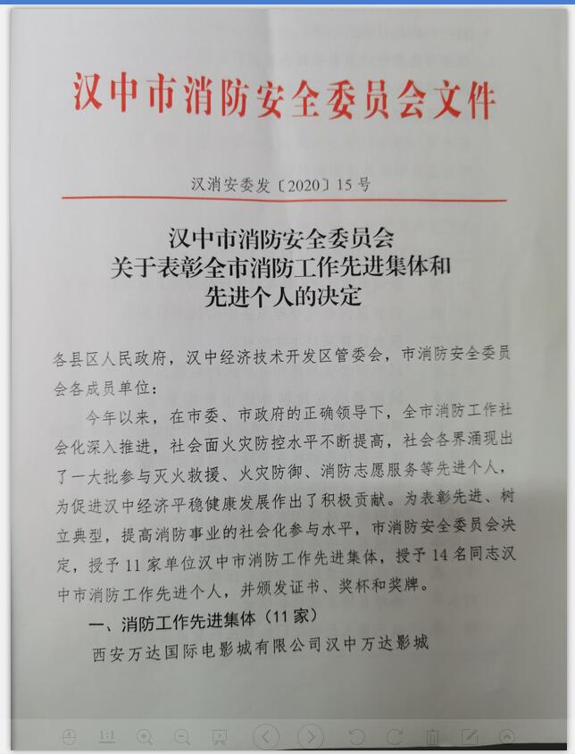 卜濤獲得漢中市消防工作先進(jìn)個(gè)人 榮譽(yù)稱號(hào)