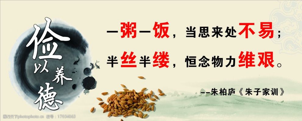 節(jié)約，結一場緣