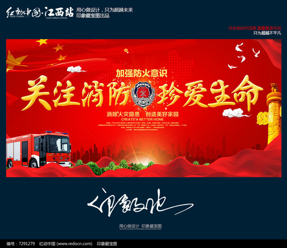 關注消防，生命至上