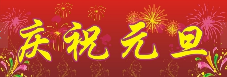 時(shí)光如水，歲月如歌，2021我們踏歌前行