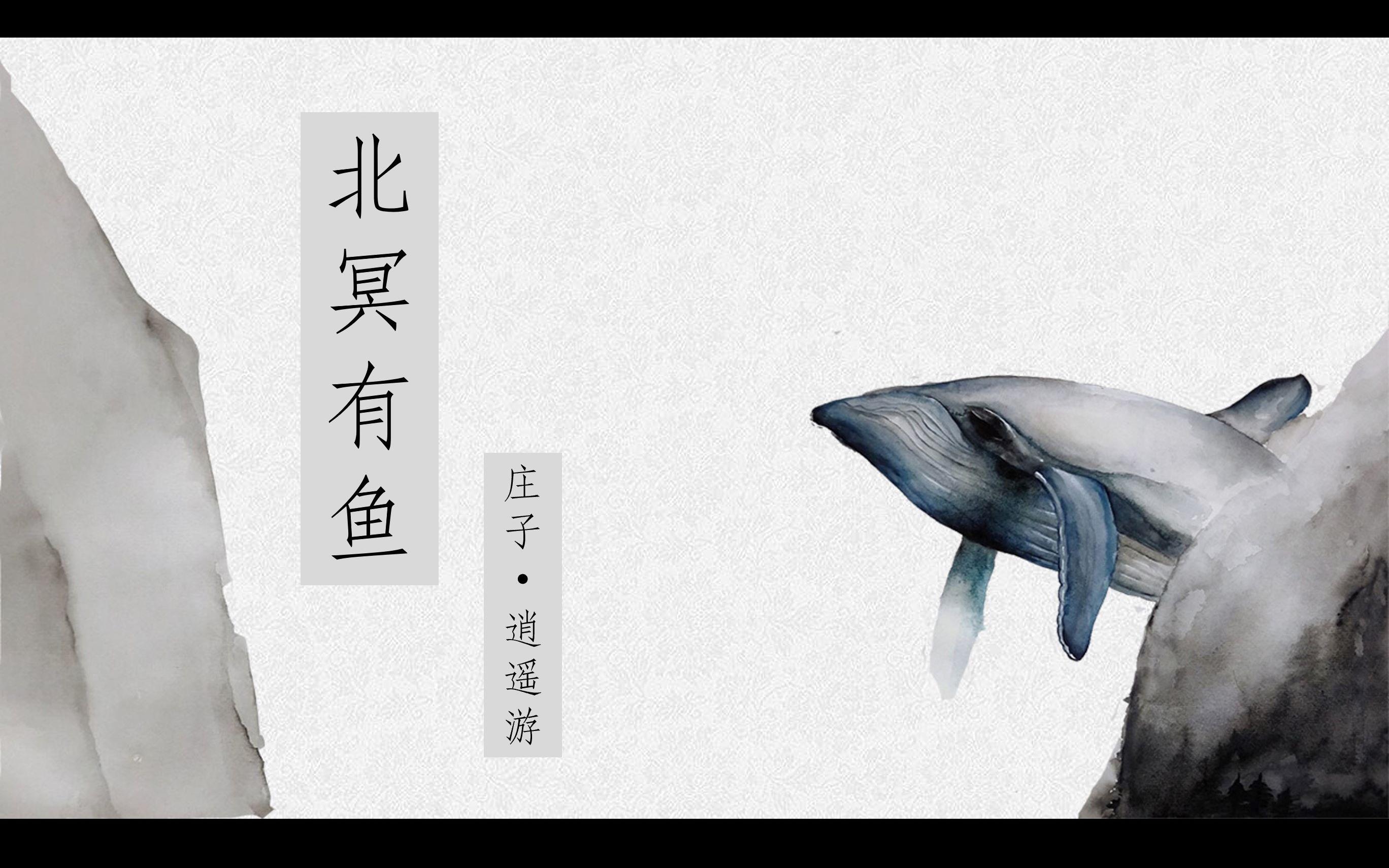 莊子“三魚(yú)”之悟