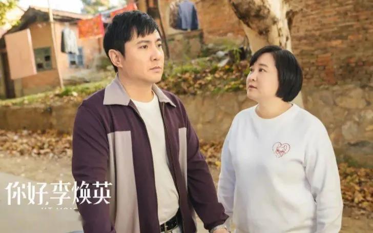 你好，我的“李煥英”