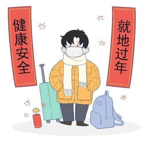 就地過年，暖在身邊！