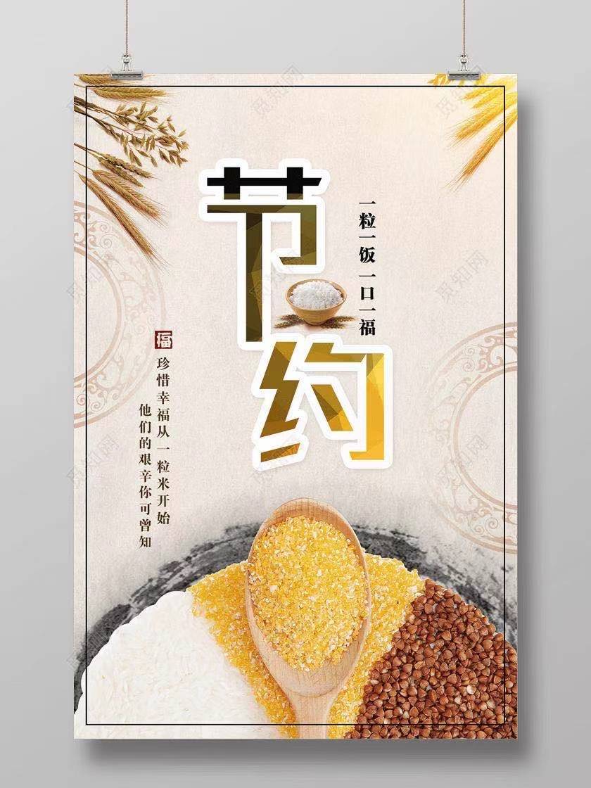 拒絕舌尖上的浪費(fèi)  樹立正確糧食觀
