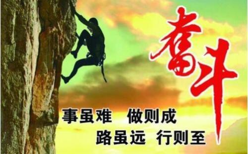 【鋼城文苑】努力奮斗，未來(lái)可期