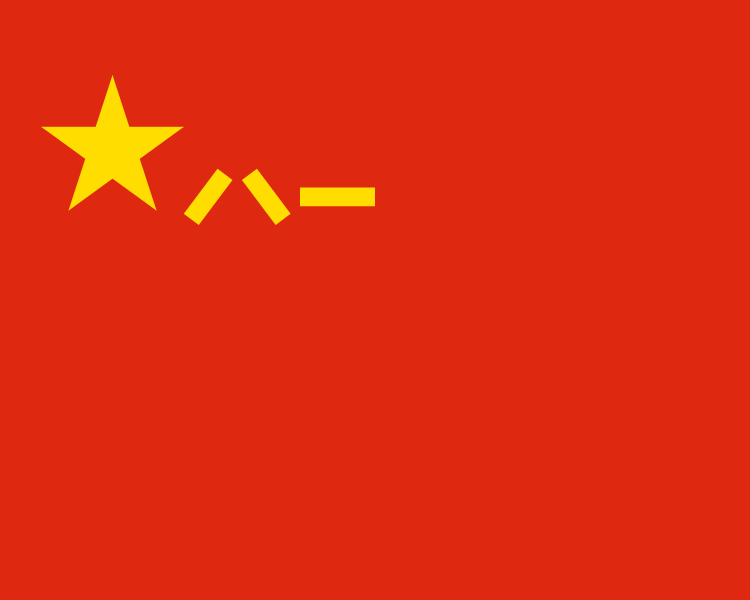 【鋼城文苑】十年了，軍旗依然飄蕩在我心中